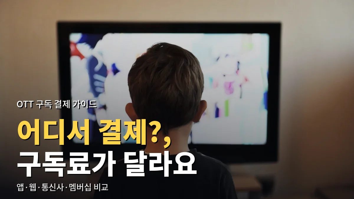 TV 화면 앞에 앉아 프로그램을 보는 아이의 뒷모습